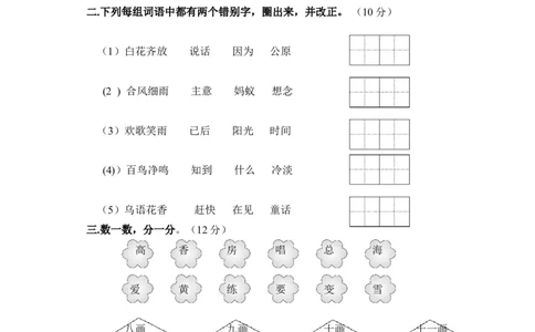 人教版小学一年级下册语文期末测试卷及参考答案_一年级语文下册（统编版）_老课标资料_一下语文含教学视频_第一套_009-试题试卷word版可下载打印
