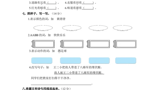 人教版小学一年级下册语文期末测试卷及参考答案_一年级语文下册（统编版）_老课标资料_一下语文含教学视频_第一套_009-试题试卷word版可下载打印
