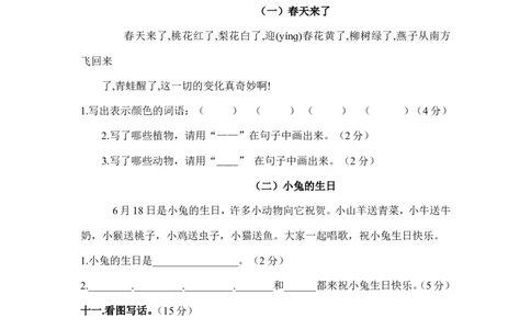 人教版小学一年级下册语文期末测试卷及参考答案_一年级语文下册（统编版）_老课标资料_一下语文含教学视频_第一套_009-试题试卷word版可下载打印