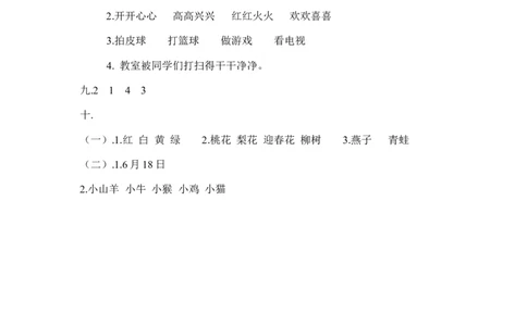 人教版小学一年级下册语文期末测试卷及参考答案_一年级语文下册（统编版）_老课标资料_一下语文含教学视频_第一套_009-试题试卷word版可下载打印
