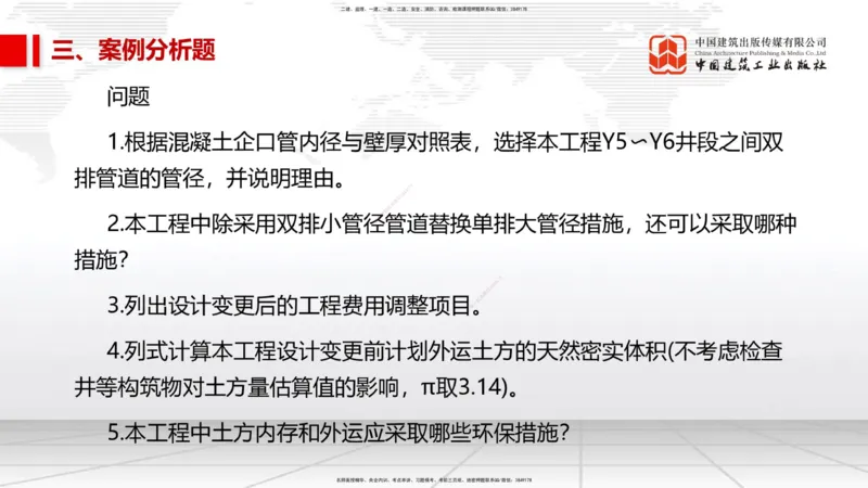 2025一建《市政》考前小灶直播课（卷二）2_2026年一级建造师_2026年一建市政_2025年一建市政SVIP_04-冲刺串讲✿考点强化✿小灶集训_84-市政《考前小灶直播》韩放JGS_讲义