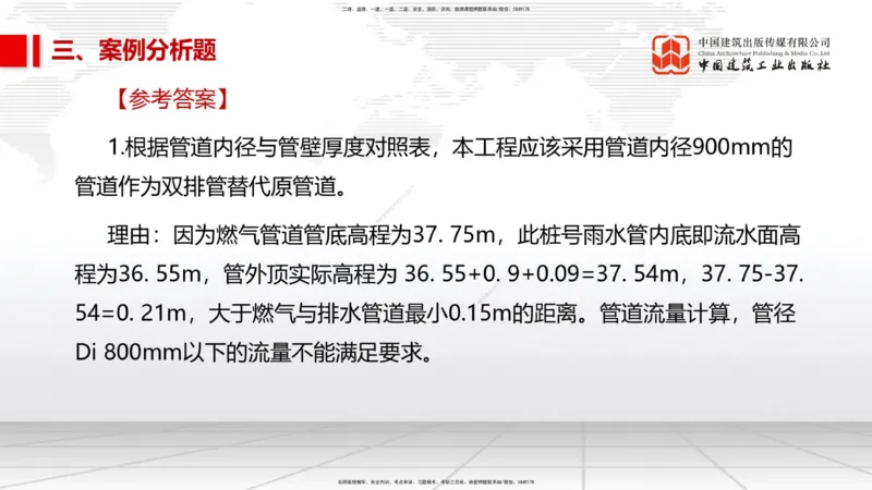 2025一建《市政》考前小灶直播课（卷二）2_2026年一级建造师_2026年一建市政_2025年一建市政SVIP_04-冲刺串讲✿考点强化✿小灶集训_84-市政《考前小灶直播》韩放JGS_讲义