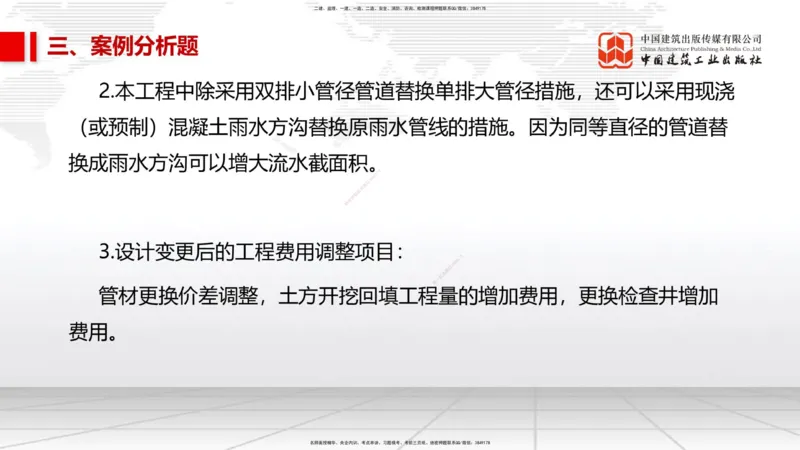 2025一建《市政》考前小灶直播课（卷二）2_2026年一级建造师_2026年一建市政_2025年一建市政SVIP_04-冲刺串讲✿考点强化✿小灶集训_84-市政《考前小灶直播》韩放JGS_讲义