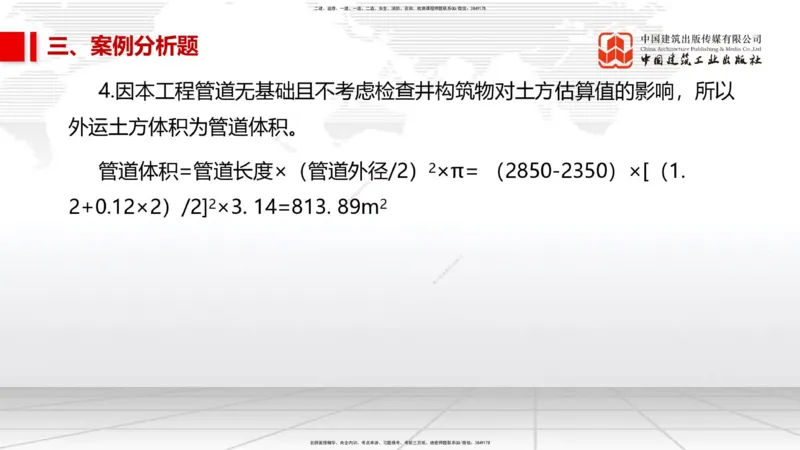 2025一建《市政》考前小灶直播课（卷二）2_2026年一级建造师_2026年一建市政_2025年一建市政SVIP_04-冲刺串讲✿考点强化✿小灶集训_84-市政《考前小灶直播》韩放JGS_讲义