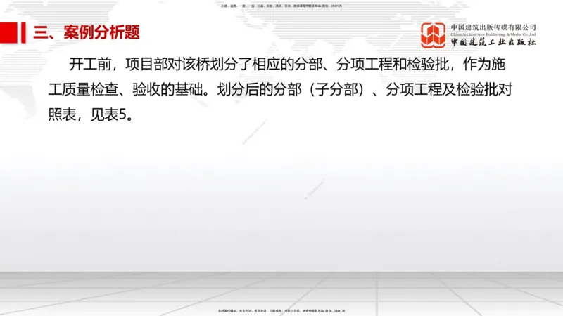 2025一建《市政》考前小灶直播课（卷二）2_2026年一级建造师_2026年一建市政_2025年一建市政SVIP_04-冲刺串讲✿考点强化✿小灶集训_84-市政《考前小灶直播》韩放JGS_讲义