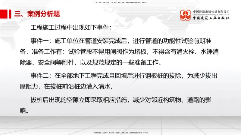 2025一建《市政》考前小灶直播课（卷二）2_2026年一级建造师_2026年一建市政_2025年一建市政SVIP_04-冲刺串讲✿考点强化✿小灶集训_84-市政《考前小灶直播》韩放JGS_讲义