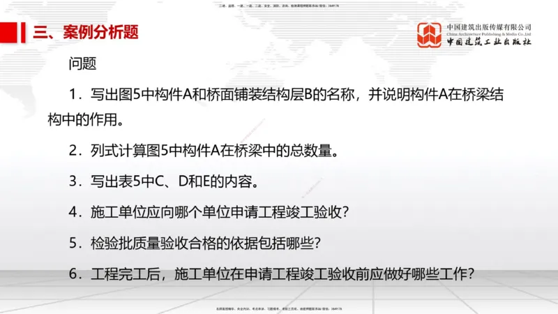 2025一建《市政》考前小灶直播课（卷二）2_2026年一级建造师_2026年一建市政_2025年一建市政SVIP_04-冲刺串讲✿考点强化✿小灶集训_84-市政《考前小灶直播》韩放JGS_讲义