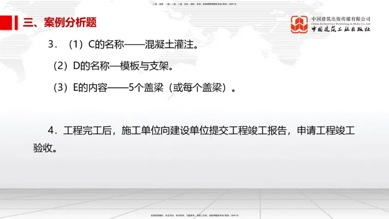 2025一建《市政》考前小灶直播课（卷二）2_2026年一级建造师_2026年一建市政_2025年一建市政SVIP_04-冲刺串讲✿考点强化✿小灶集训_84-市政《考前小灶直播》韩放JGS_讲义