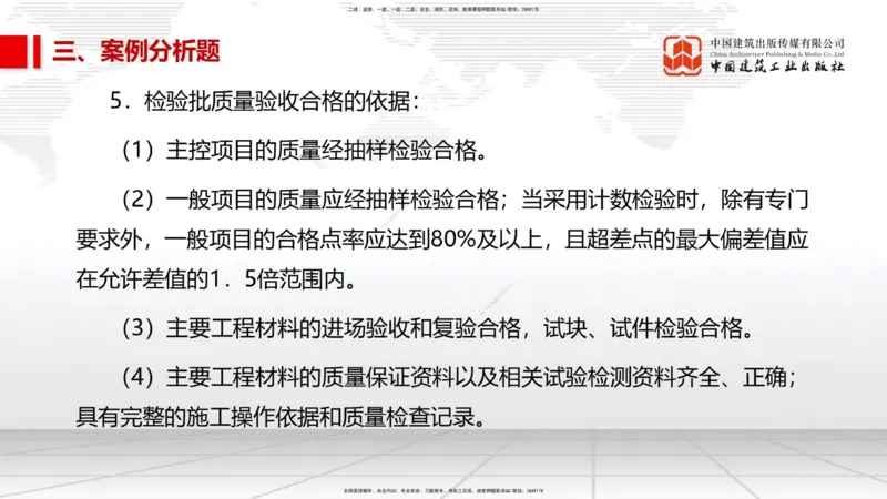 2025一建《市政》考前小灶直播课（卷二）2_2026年一级建造师_2026年一建市政_2025年一建市政SVIP_04-冲刺串讲✿考点强化✿小灶集训_84-市政《考前小灶直播》韩放JGS_讲义