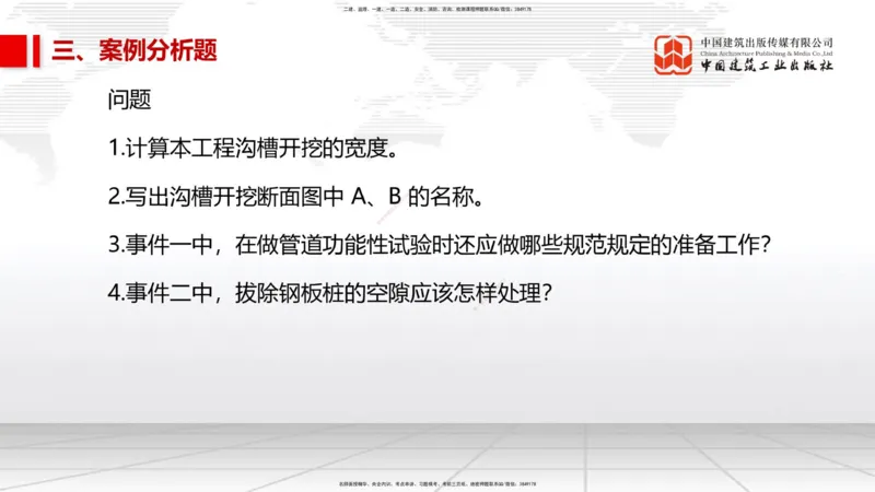 2025一建《市政》考前小灶直播课（卷二）2_2026年一级建造师_2026年一建市政_2025年一建市政SVIP_04-冲刺串讲✿考点强化✿小灶集训_84-市政《考前小灶直播》韩放JGS_讲义