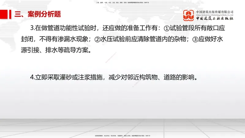 2025一建《市政》考前小灶直播课（卷二）2_2026年一级建造师_2026年一建市政_2025年一建市政SVIP_04-冲刺串讲✿考点强化✿小灶集训_84-市政《考前小灶直播》韩放JGS_讲义