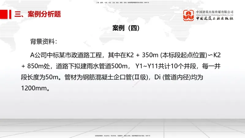 2025一建《市政》考前小灶直播课（卷二）2_2026年一级建造师_2026年一建市政_2025年一建市政SVIP_04-冲刺串讲✿考点强化✿小灶集训_84-市政《考前小灶直播》韩放JGS_讲义