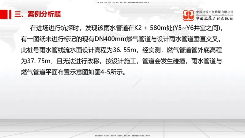 2025一建《市政》考前小灶直播课（卷二）2_2026年一级建造师_2026年一建市政_2025年一建市政SVIP_04-冲刺串讲✿考点强化✿小灶集训_84-市政《考前小灶直播》韩放JGS_讲义