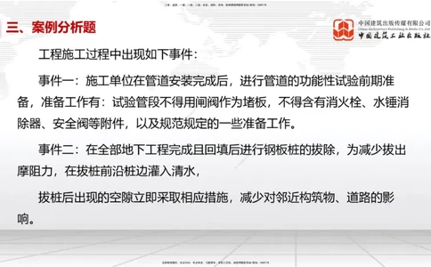 2025一建《市政》考前小灶直播课（卷二）2_2026年一级建造师_2026年一建市政_2025年一建市政SVIP_04-冲刺串讲✿考点强化✿小灶集训_84-市政《考前小灶直播》韩放JGS_讲义