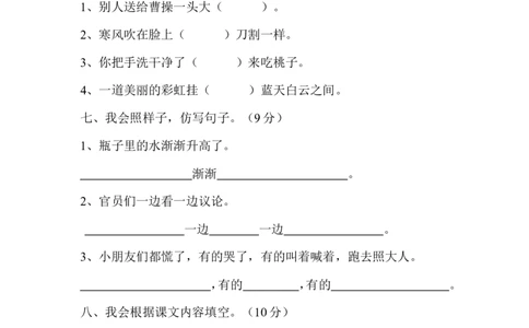 人教版小学语文一年级下册第五单元复习题_一年级语文下册（统编版）_老课标资料_一下语文含教学视频_第一套_009-试题试卷word版可下载打印_第五单元
