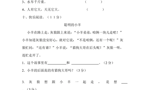 人教版小学语文一年级下册第五单元复习题_一年级语文下册（统编版）_老课标资料_一下语文含教学视频_第一套_009-试题试卷word版可下载打印_第五单元