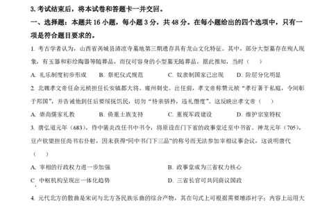 2025年高考历史试卷（陕晋青宁卷）（空白卷）_历史历年高考真题_新&middot;PDF版2008-2025&middot;高考历史真题_历史（按年份分类）2008-2025_2025&middot;历史高考真题