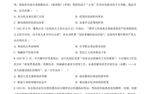 2025年高考历史试卷（陕晋青宁卷）（空白卷）_历史历年高考真题_新&middot;PDF版2008-2025&middot;高考历史真题_历史（按年份分类）2008-2025_2025&middot;历史高考真题