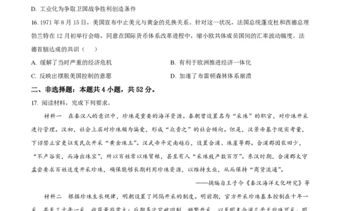 2025年高考历史试卷（陕晋青宁卷）（空白卷）_历史历年高考真题_新&middot;PDF版2008-2025&middot;高考历史真题_历史（按年份分类）2008-2025_2025&middot;历史高考真题