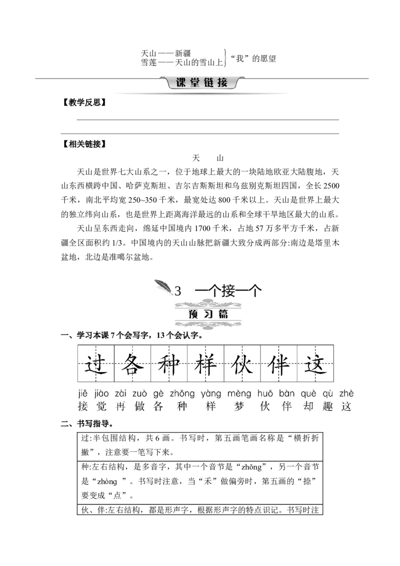 第二单元_一年级语文下册（统编版）_老课标资料_教案反思+导学案_文本式_2版文本式教案