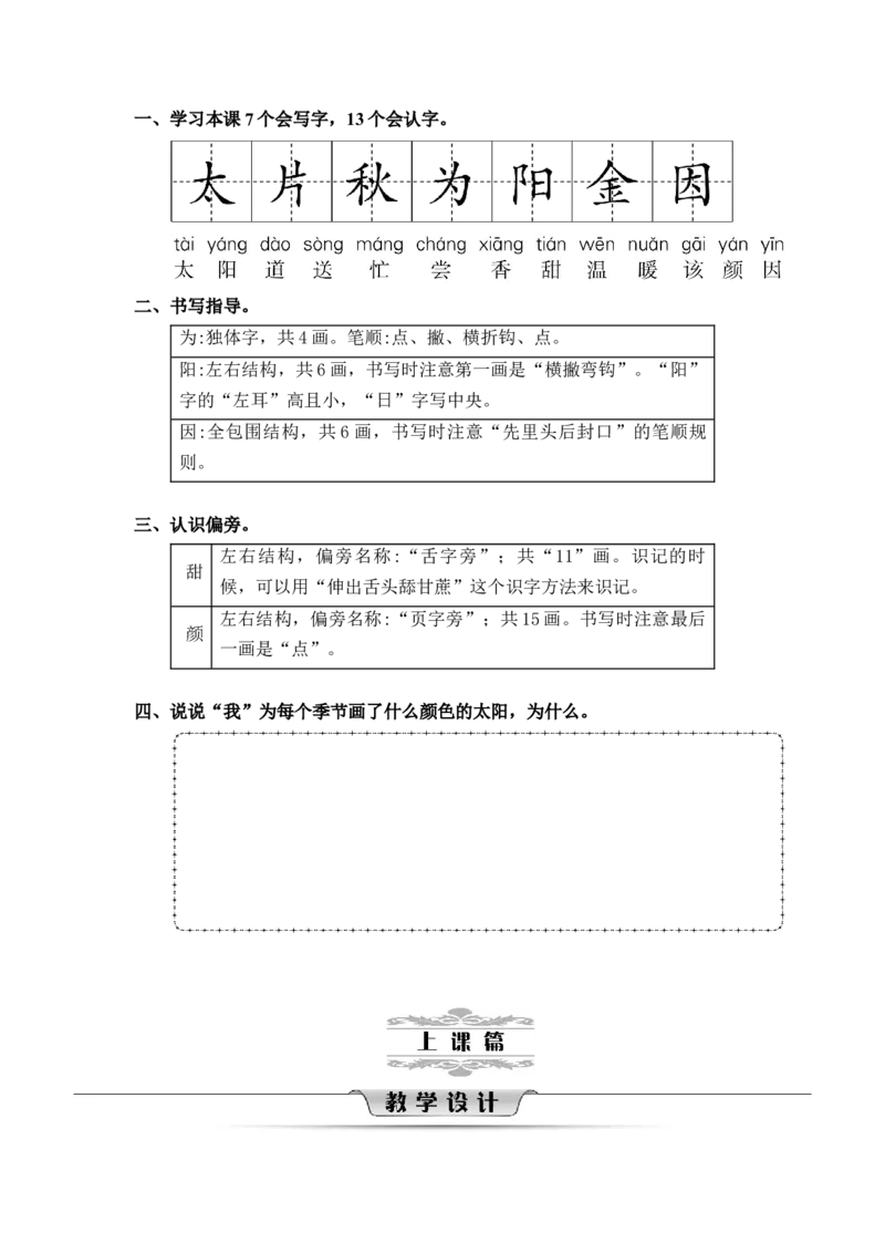 第二单元_一年级语文下册（统编版）_老课标资料_教案反思+导学案_文本式_2版文本式教案
