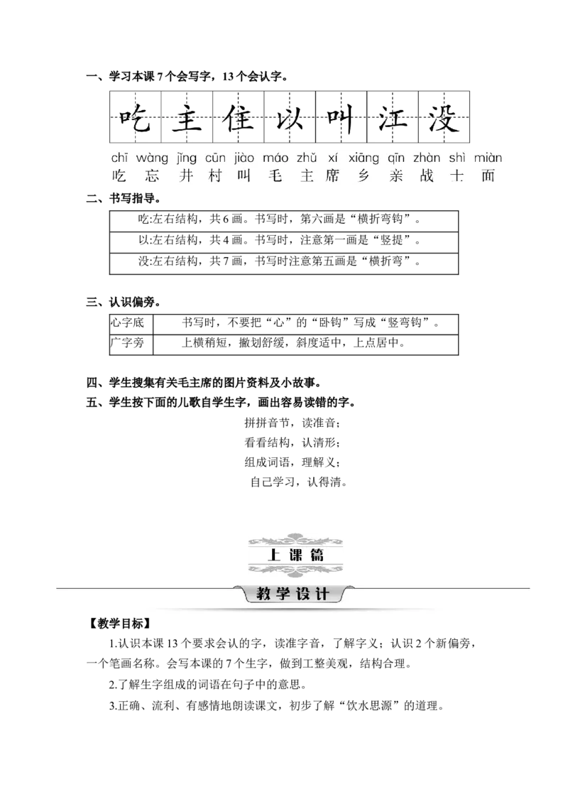 第二单元_一年级语文下册（统编版）_老课标资料_教案反思+导学案_文本式_2版文本式教案