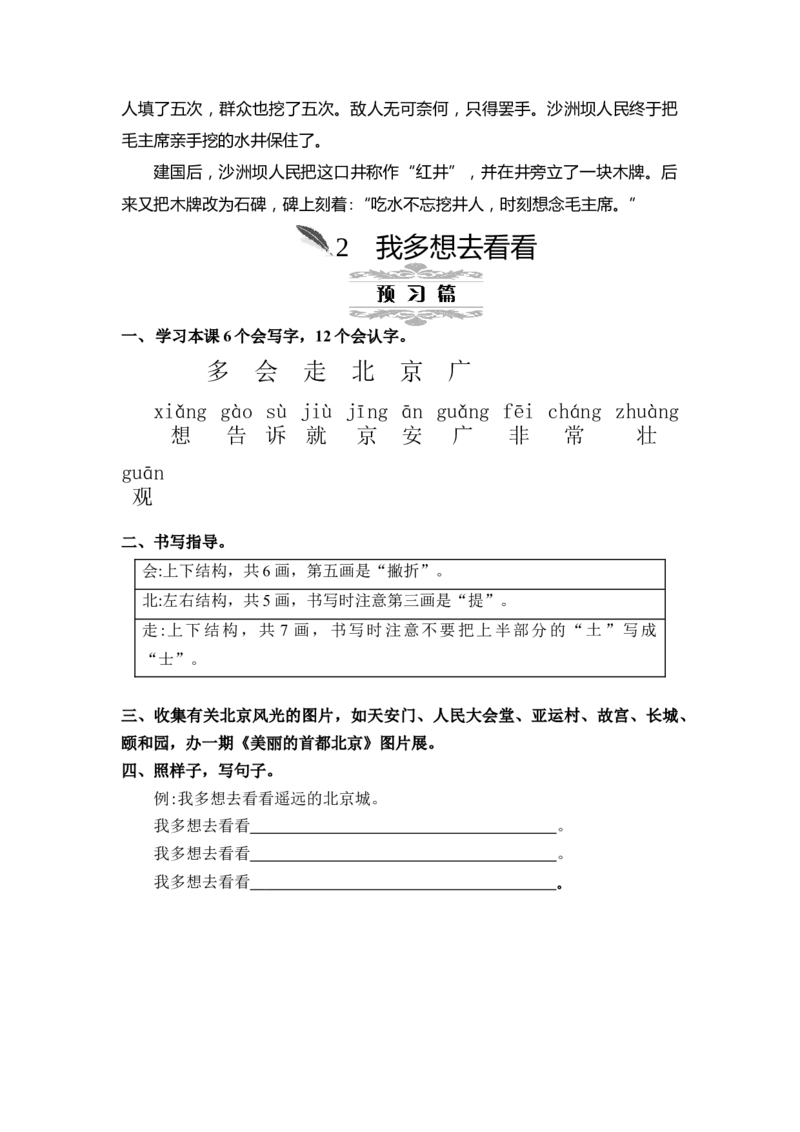 第二单元_一年级语文下册（统编版）_老课标资料_教案反思+导学案_文本式_2版文本式教案