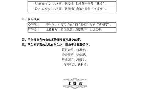 第二单元_一年级语文下册（统编版）_老课标资料_教案反思+导学案_文本式_2版文本式教案