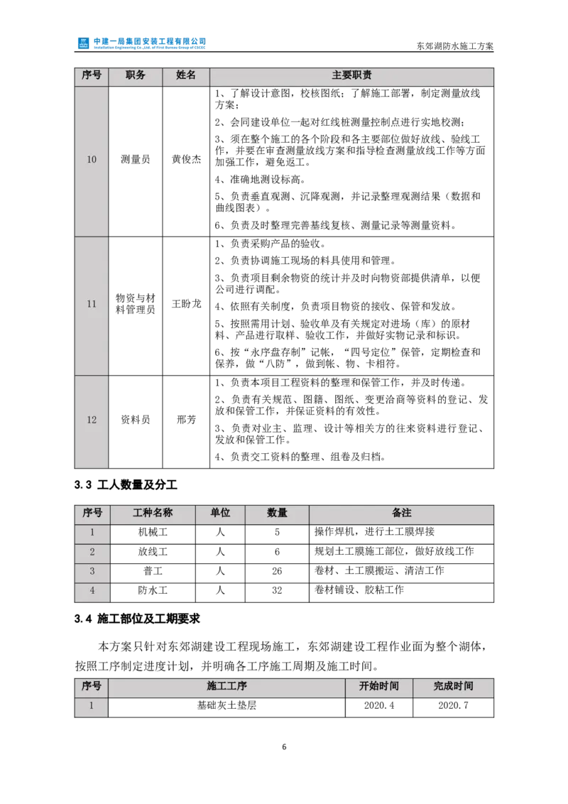防水施工方案_2021-2023年优秀施组方案_施工方案_方案24-庆阳市海绵城市试点建设项目东郊湖建设工程防水施工方案_2、正文