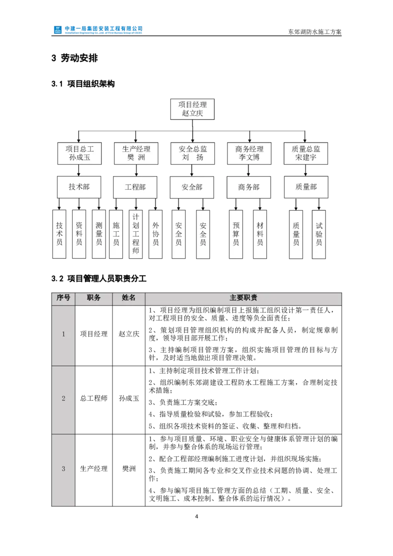 防水施工方案_2021-2023年优秀施组方案_施工方案_方案24-庆阳市海绵城市试点建设项目东郊湖建设工程防水施工方案_2、正文