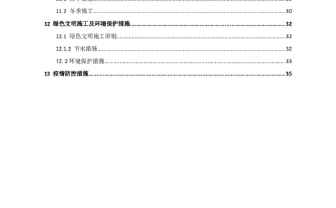 防水施工方案_2021-2023年优秀施组方案_施工方案_方案24-庆阳市海绵城市试点建设项目东郊湖建设工程防水施工方案_2、正文