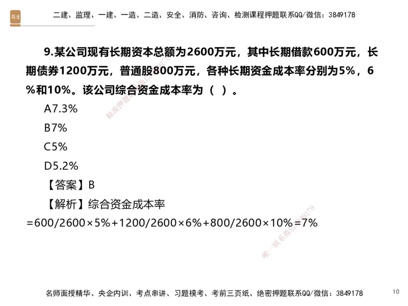 04.2025李理-精考速通-经济3（带练）_2026年一级建造师_2026年一建经济_2025年一建经济SVIP_03-习题精析✿实战特训✿模考通关_05-经济《精考速通带练》李理HX_讲义