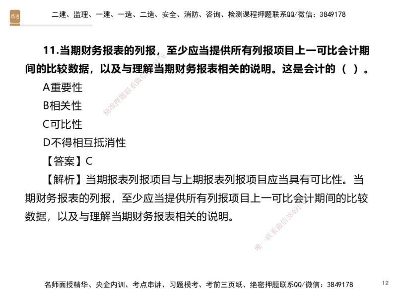 04.2025李理-精考速通-经济3（带练）_2026年一级建造师_2026年一建经济_2025年一建经济SVIP_03-习题精析✿实战特训✿模考通关_05-经济《精考速通带练》李理HX_讲义