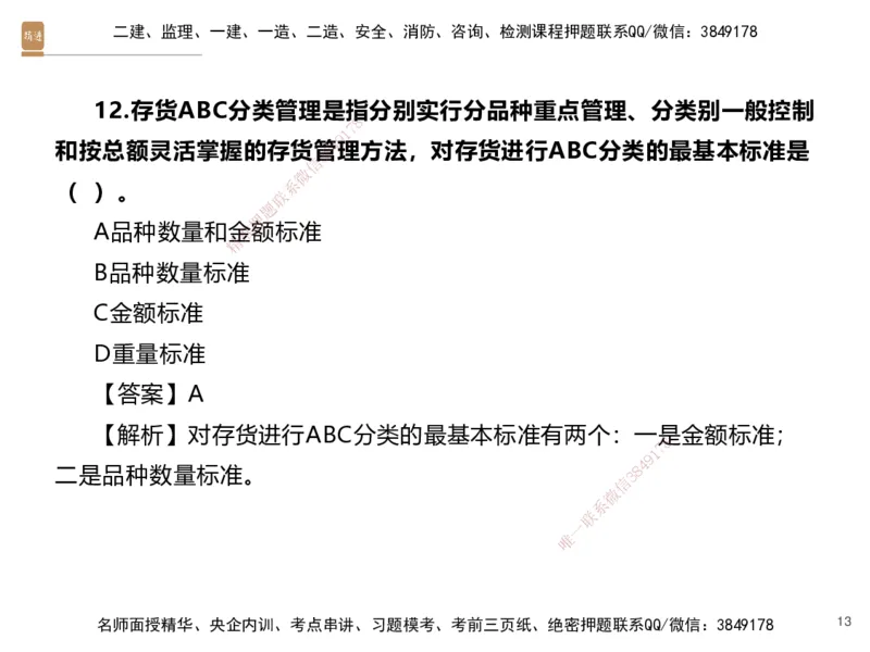 04.2025李理-精考速通-经济3（带练）_2026年一级建造师_2026年一建经济_2025年一建经济SVIP_03-习题精析✿实战特训✿模考通关_05-经济《精考速通带练》李理HX_讲义