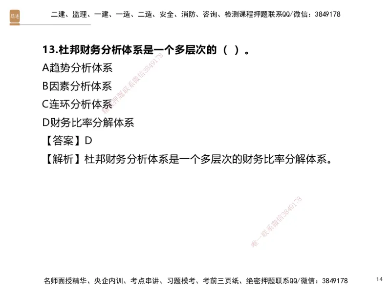04.2025李理-精考速通-经济3（带练）_2026年一级建造师_2026年一建经济_2025年一建经济SVIP_03-习题精析✿实战特训✿模考通关_05-经济《精考速通带练》李理HX_讲义