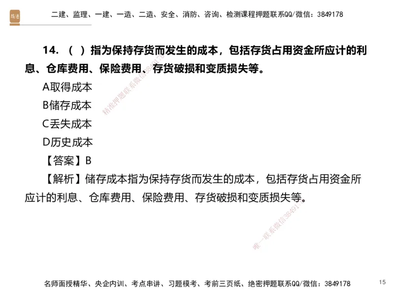04.2025李理-精考速通-经济3（带练）_2026年一级建造师_2026年一建经济_2025年一建经济SVIP_03-习题精析✿实战特训✿模考通关_05-经济《精考速通带练》李理HX_讲义