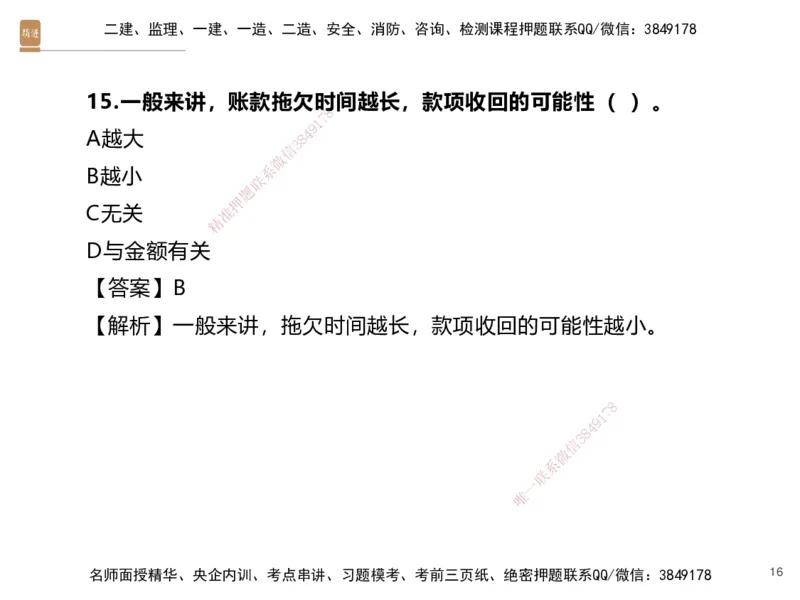 04.2025李理-精考速通-经济3（带练）_2026年一级建造师_2026年一建经济_2025年一建经济SVIP_03-习题精析✿实战特训✿模考通关_05-经济《精考速通带练》李理HX_讲义