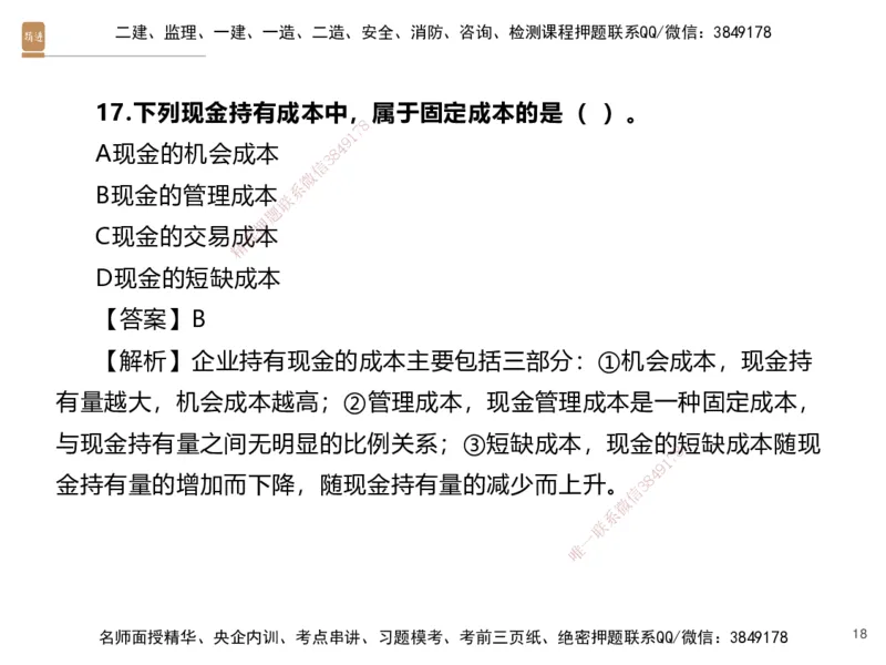 04.2025李理-精考速通-经济3（带练）_2026年一级建造师_2026年一建经济_2025年一建经济SVIP_03-习题精析✿实战特训✿模考通关_05-经济《精考速通带练》李理HX_讲义