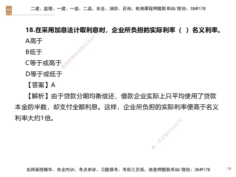 04.2025李理-精考速通-经济3（带练）_2026年一级建造师_2026年一建经济_2025年一建经济SVIP_03-习题精析✿实战特训✿模考通关_05-经济《精考速通带练》李理HX_讲义