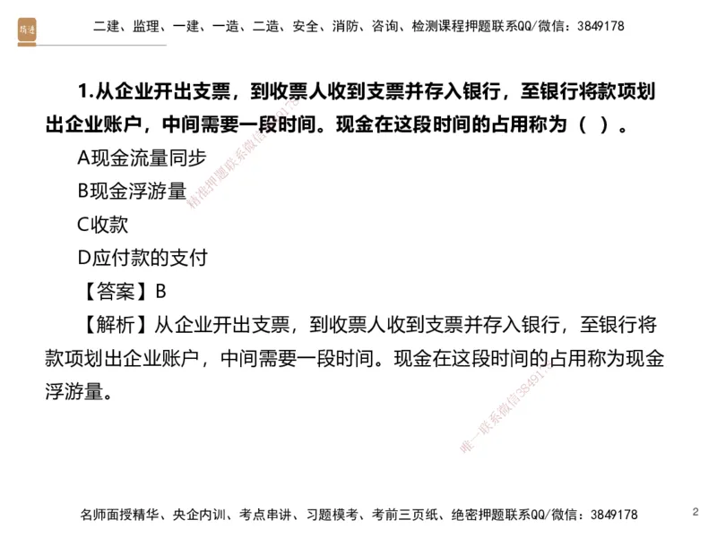 04.2025李理-精考速通-经济3（带练）_2026年一级建造师_2026年一建经济_2025年一建经济SVIP_03-习题精析✿实战特训✿模考通关_05-经济《精考速通带练》李理HX_讲义
