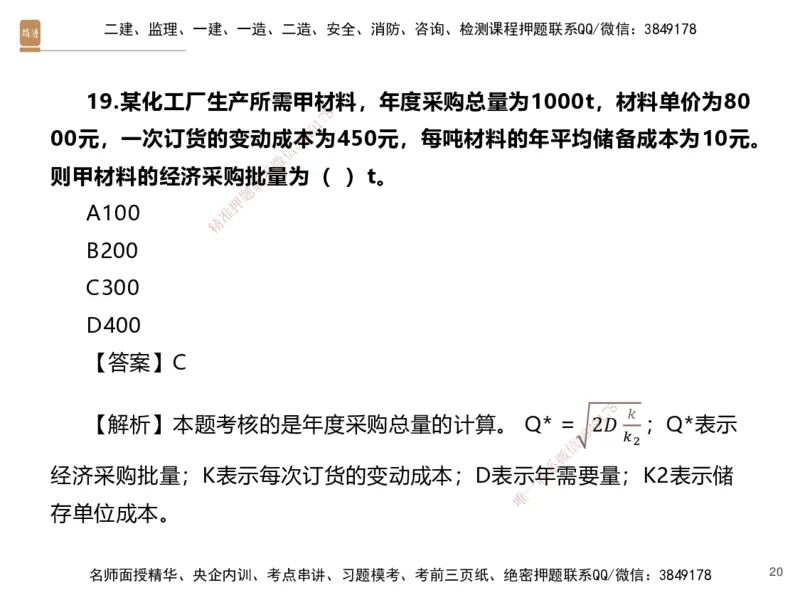 04.2025李理-精考速通-经济3（带练）_2026年一级建造师_2026年一建经济_2025年一建经济SVIP_03-习题精析✿实战特训✿模考通关_05-经济《精考速通带练》李理HX_讲义