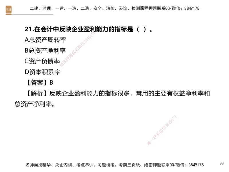 04.2025李理-精考速通-经济3（带练）_2026年一级建造师_2026年一建经济_2025年一建经济SVIP_03-习题精析✿实战特训✿模考通关_05-经济《精考速通带练》李理HX_讲义