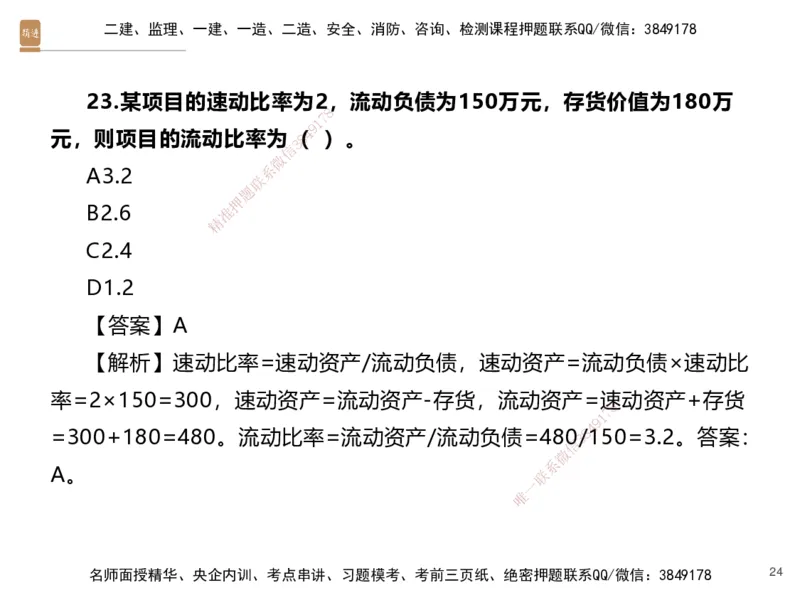 04.2025李理-精考速通-经济3（带练）_2026年一级建造师_2026年一建经济_2025年一建经济SVIP_03-习题精析✿实战特训✿模考通关_05-经济《精考速通带练》李理HX_讲义