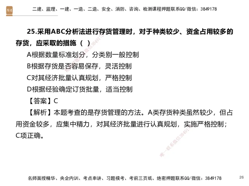 04.2025李理-精考速通-经济3（带练）_2026年一级建造师_2026年一建经济_2025年一建经济SVIP_03-习题精析✿实战特训✿模考通关_05-经济《精考速通带练》李理HX_讲义