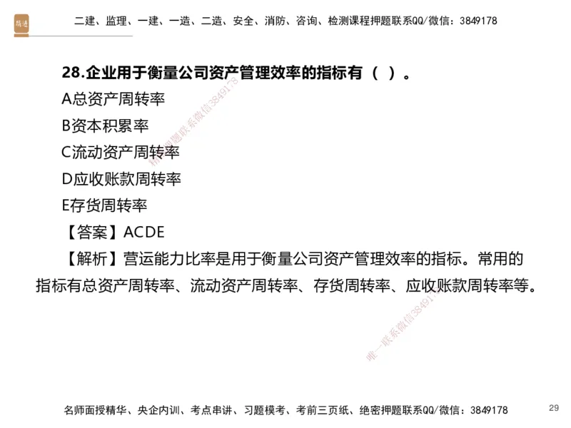 04.2025李理-精考速通-经济3（带练）_2026年一级建造师_2026年一建经济_2025年一建经济SVIP_03-习题精析✿实战特训✿模考通关_05-经济《精考速通带练》李理HX_讲义