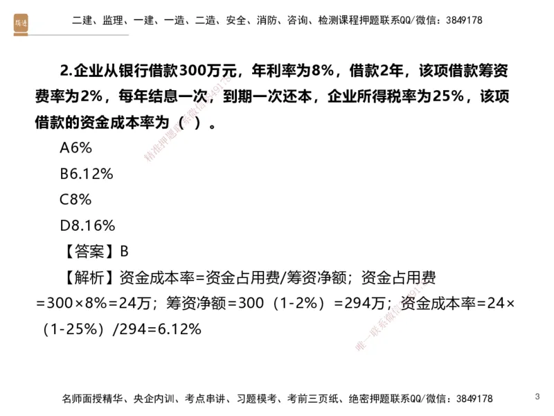 04.2025李理-精考速通-经济3（带练）_2026年一级建造师_2026年一建经济_2025年一建经济SVIP_03-习题精析✿实战特训✿模考通关_05-经济《精考速通带练》李理HX_讲义