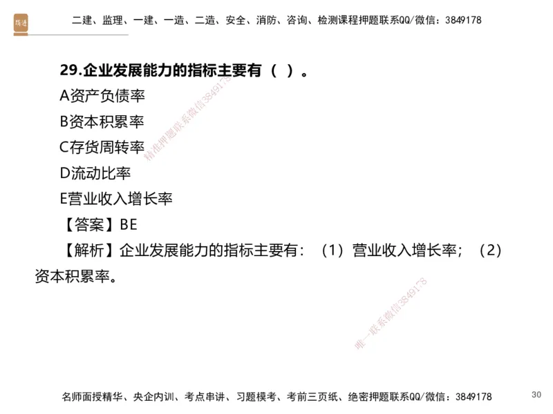 04.2025李理-精考速通-经济3（带练）_2026年一级建造师_2026年一建经济_2025年一建经济SVIP_03-习题精析✿实战特训✿模考通关_05-经济《精考速通带练》李理HX_讲义
