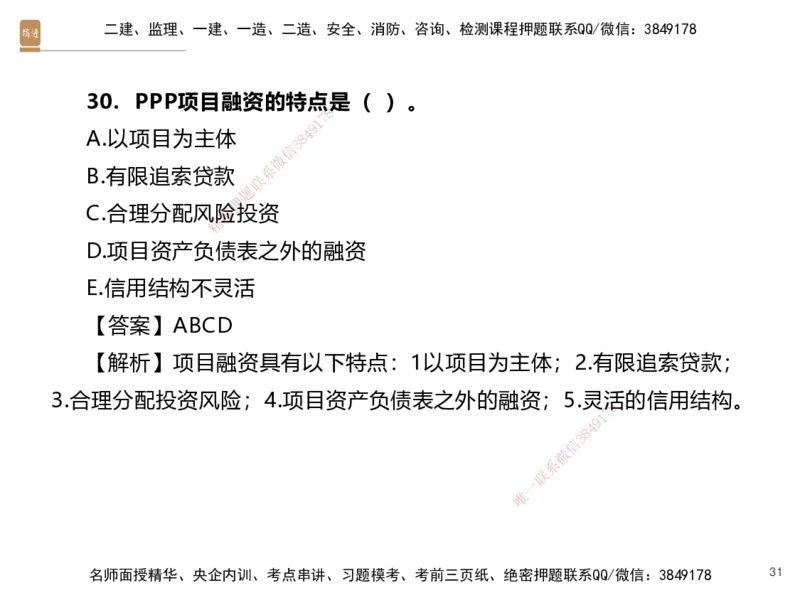 04.2025李理-精考速通-经济3（带练）_2026年一级建造师_2026年一建经济_2025年一建经济SVIP_03-习题精析✿实战特训✿模考通关_05-经济《精考速通带练》李理HX_讲义