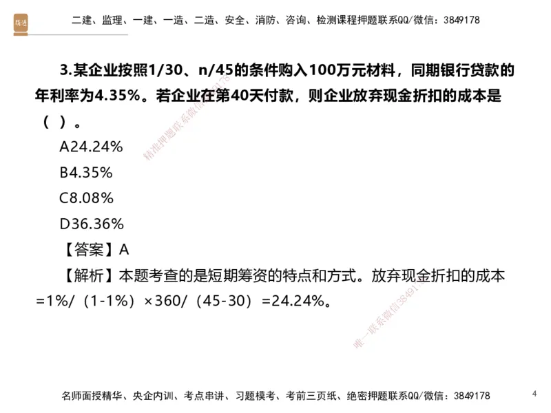 04.2025李理-精考速通-经济3（带练）_2026年一级建造师_2026年一建经济_2025年一建经济SVIP_03-习题精析✿实战特训✿模考通关_05-经济《精考速通带练》李理HX_讲义