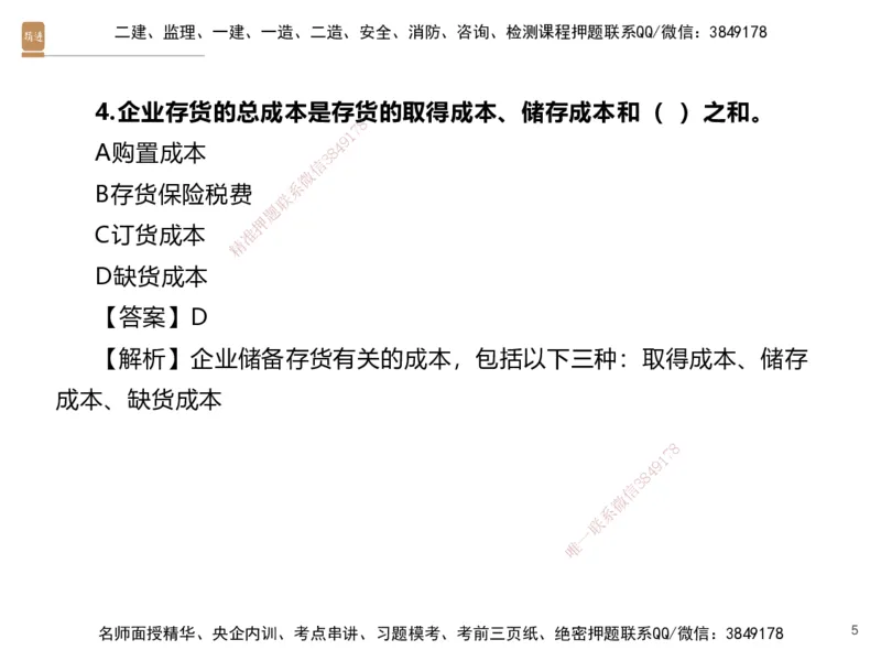 04.2025李理-精考速通-经济3（带练）_2026年一级建造师_2026年一建经济_2025年一建经济SVIP_03-习题精析✿实战特训✿模考通关_05-经济《精考速通带练》李理HX_讲义
